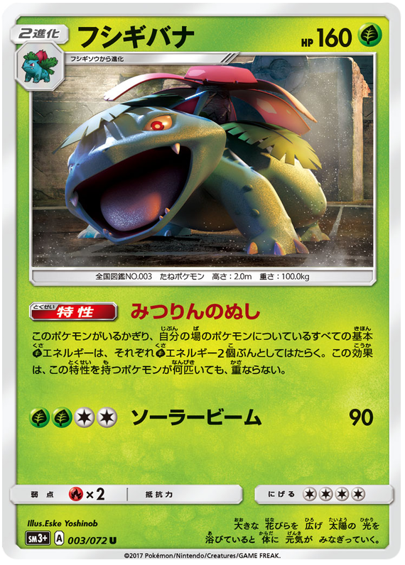 Venusaur - SM3+ 003/072 - JP